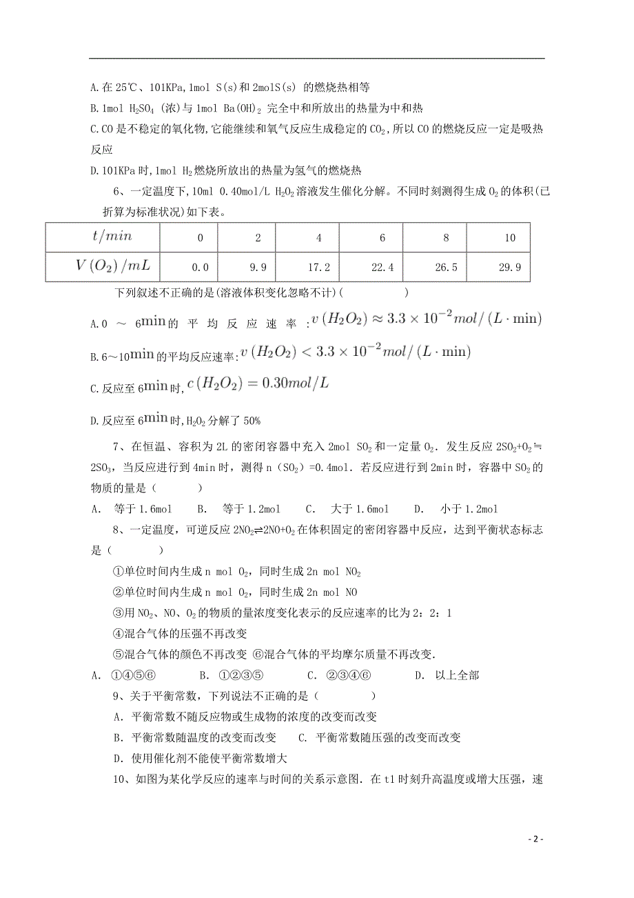 山西省2017_2018学年高二化学上学期期中试题_第2页