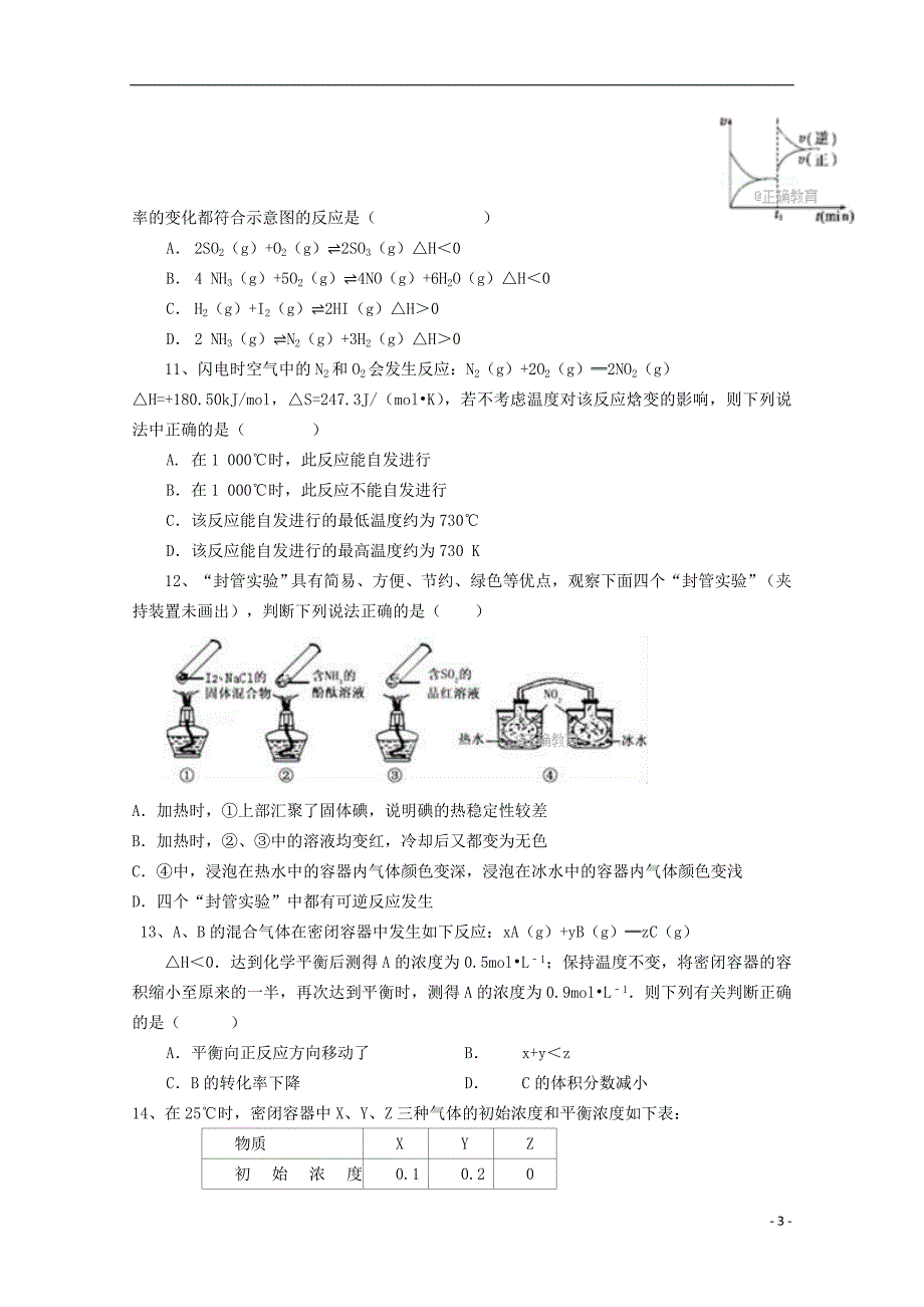 山西省2017_2018学年高二化学上学期期中试题_第3页