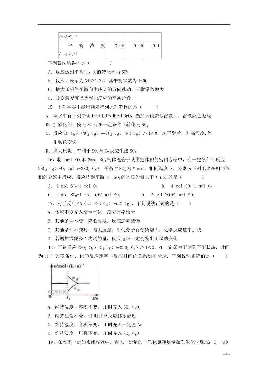 山西省2017_2018学年高二化学上学期期中试题_第4页