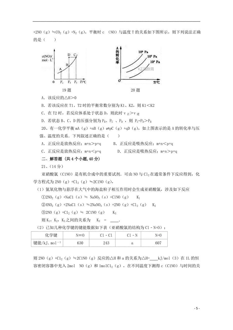 山西省2017_2018学年高二化学上学期期中试题_第5页