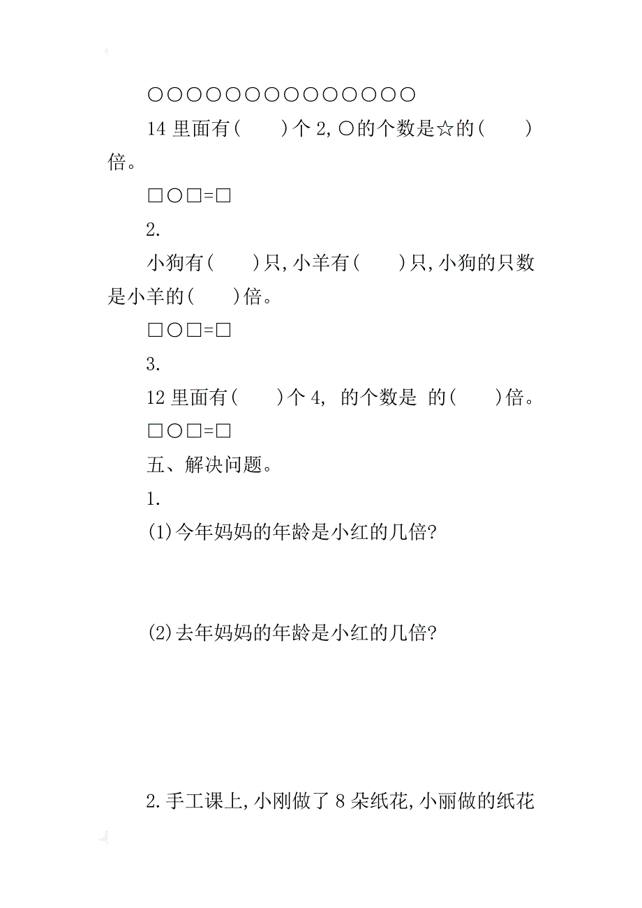 新人教版小学三年级数学上册第五单元测试卷及参考答案_第2页