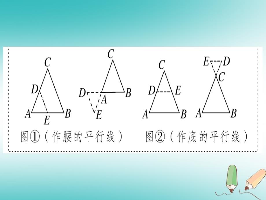 2018年秋八年级数学上册21微专题构造等腰三角形的技巧习题讲评课件新版沪科版_第3页