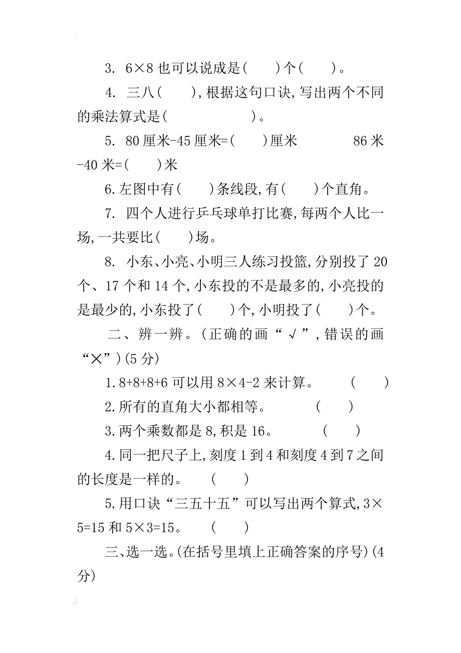 最新人教版小学二年级数学上册期末考试精品检测题下载_第2页