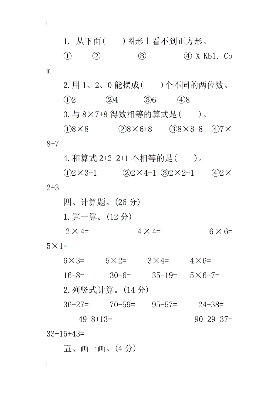 最新人教版小学二年级数学上册期末考试精品检测题下载_第3页