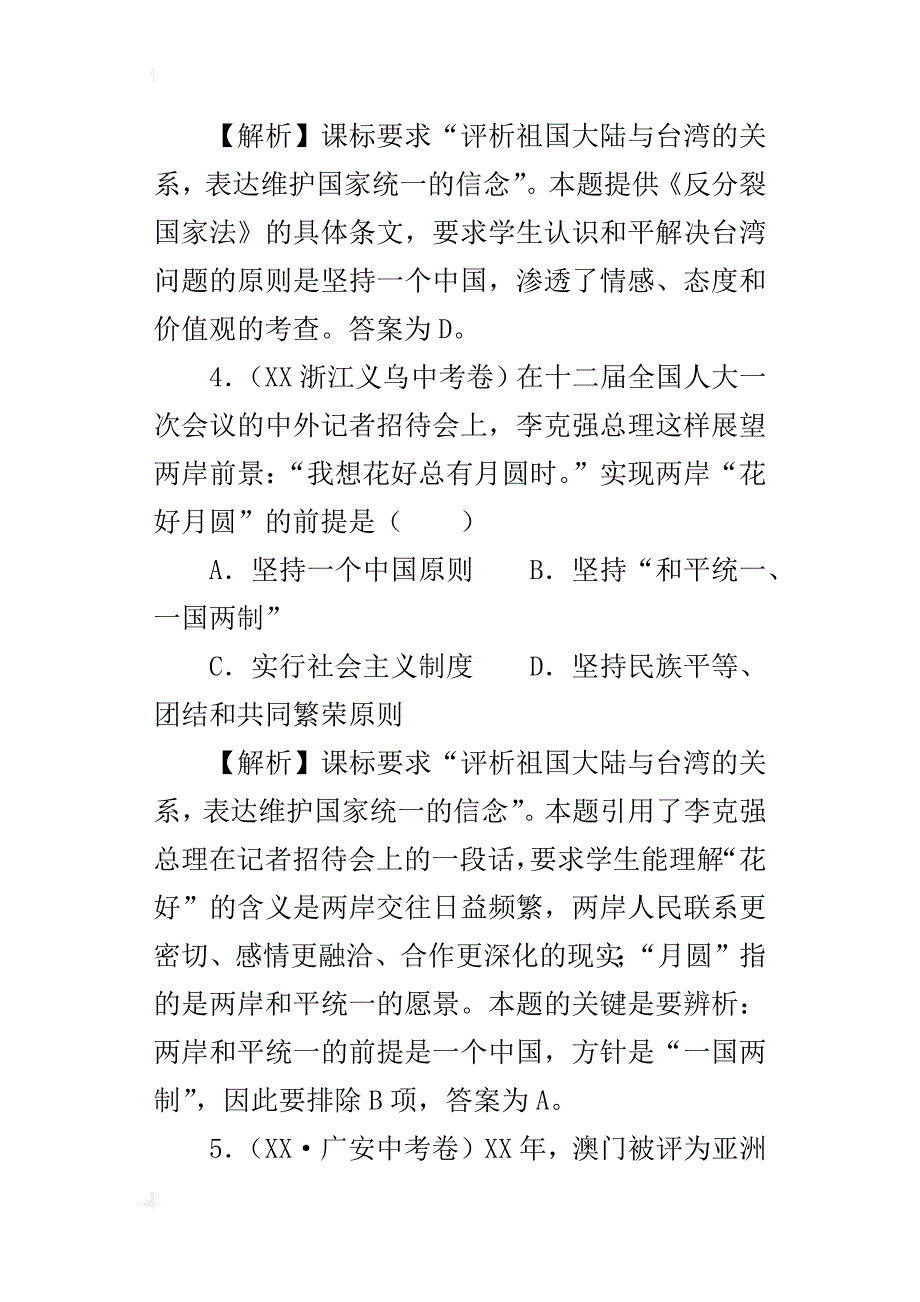 新人教版九年级历史与社会下册《《“一国两制”与统一大业》同步测试题和答案_第3页