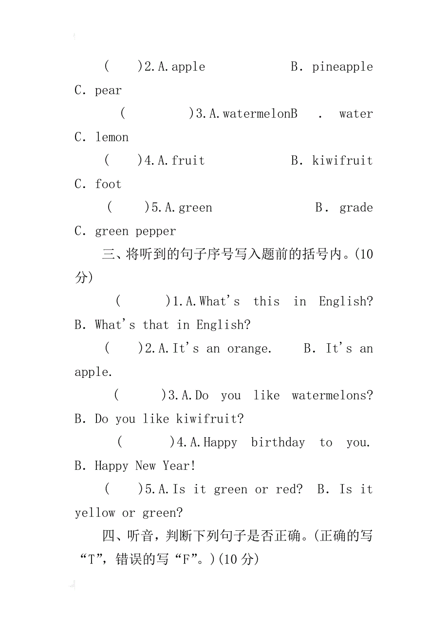 最新人教精通版小学四年级英语上册第三单元考试卷带答案_第2页