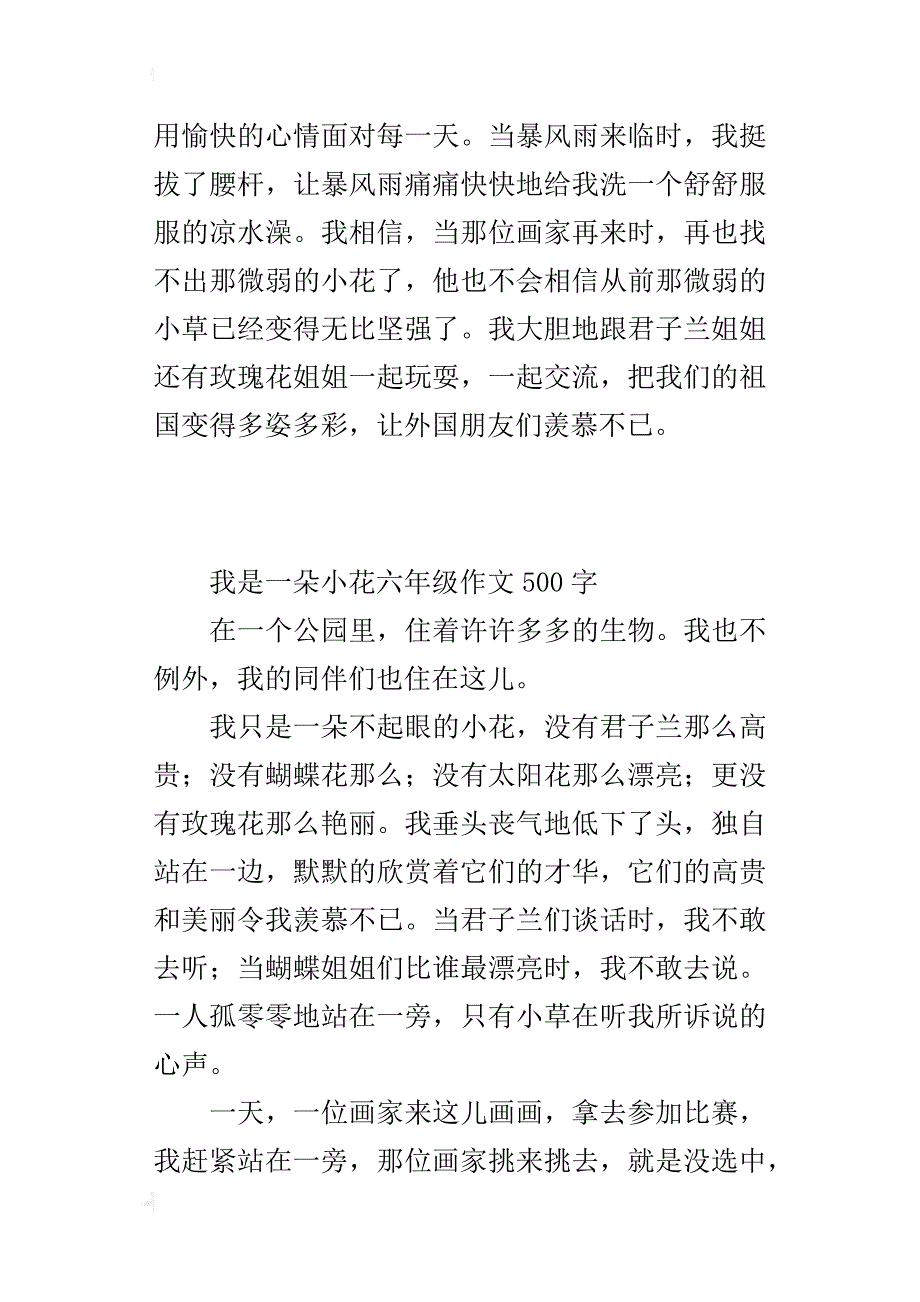 我是一朵小花六年级作文500字_第2页