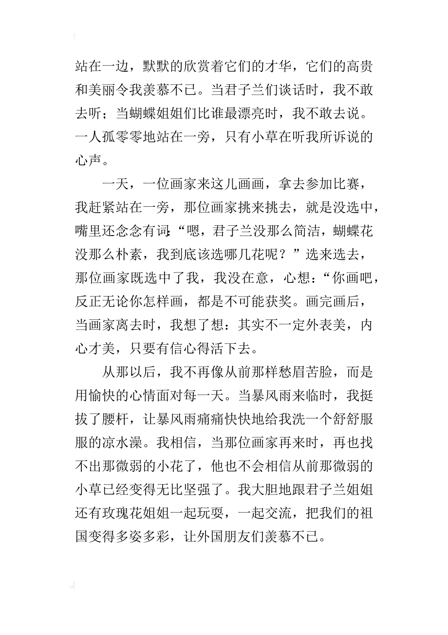 我是一朵小花六年级作文500字_第4页