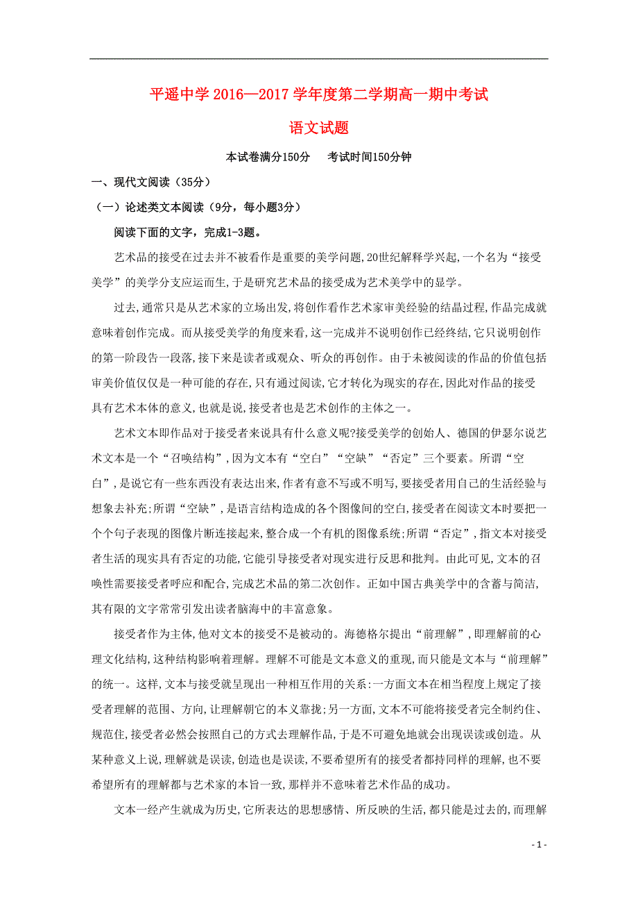 山西省2016_2017学年高一语文下学期期中试题_第1页