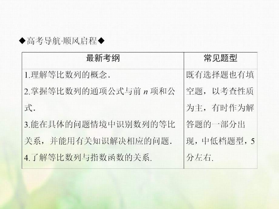 2019届高考数学一轮复习 第五章 数列 第3讲 等比数列及其前n项和课件 文 新人教版_第3页