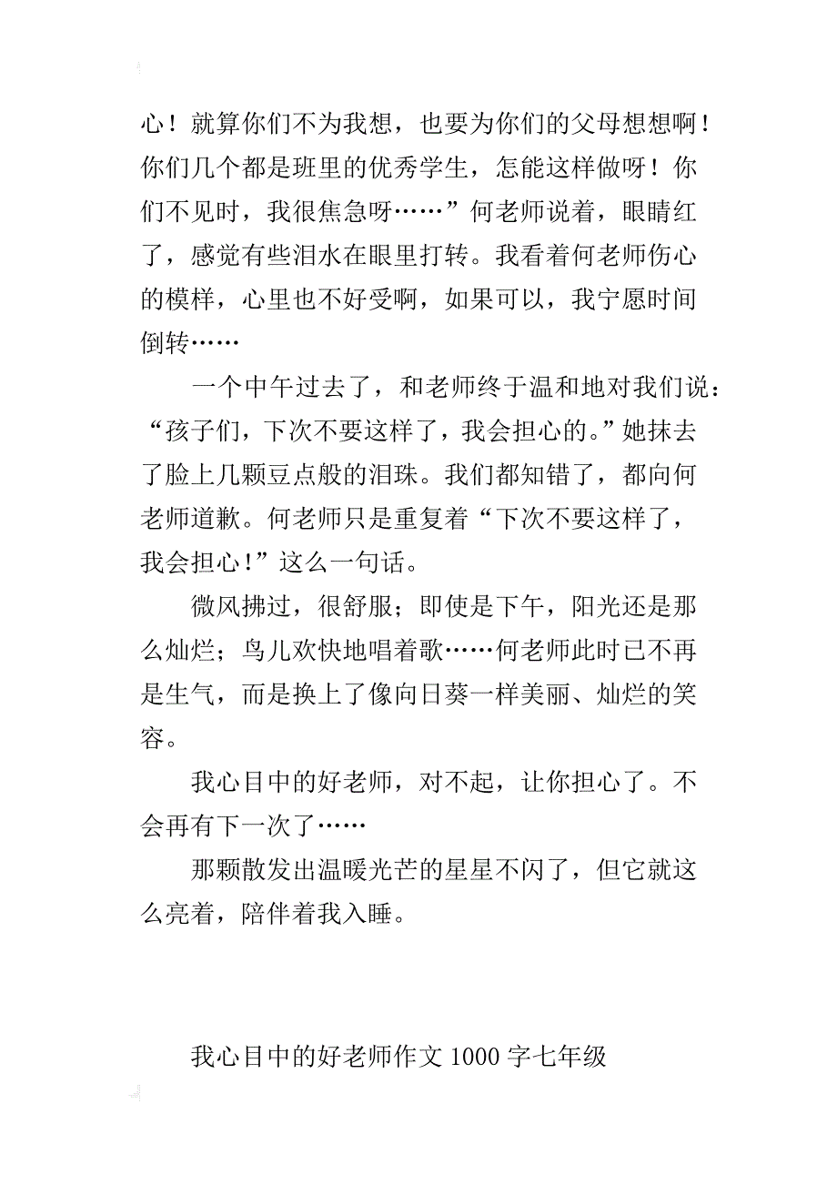 我心目中的好老师作文1000字七年级_第3页