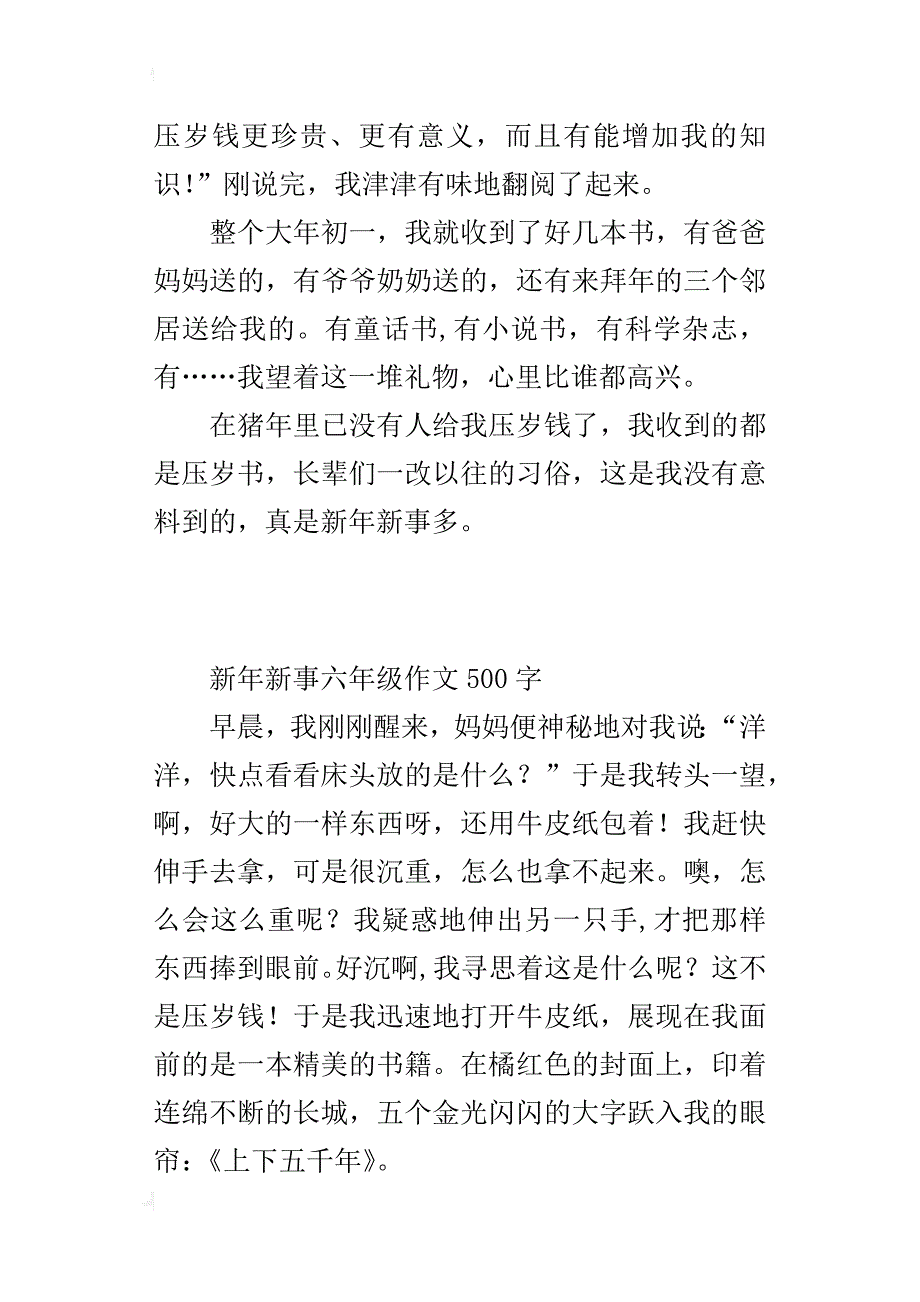 新年新事六年级作文500字_第2页