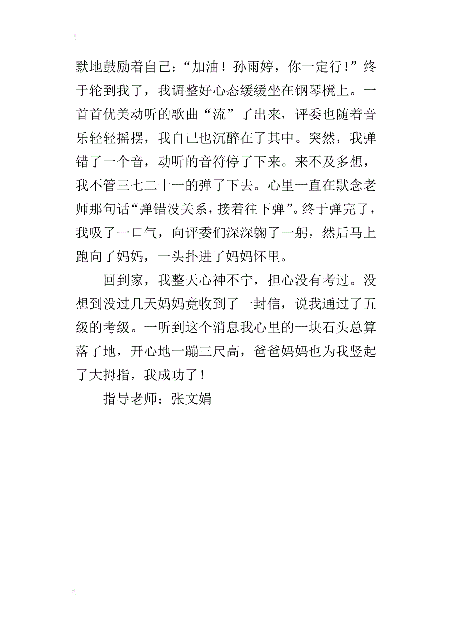 我成功了五年级作文400字_1_第4页