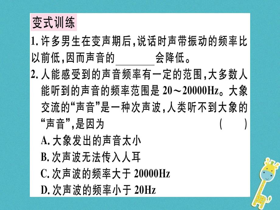 广东专用2018年八年级物理上册第二章第2节声音的特性习题课件新版新人教版_第3页