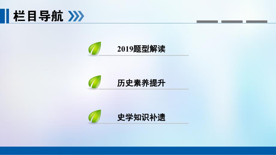 全国通用版2019届高考历史大一轮复习第十三单元西方人文精神的起源及其发展高考必考题突破讲座13西方人文精神的发展历程课件_第2页