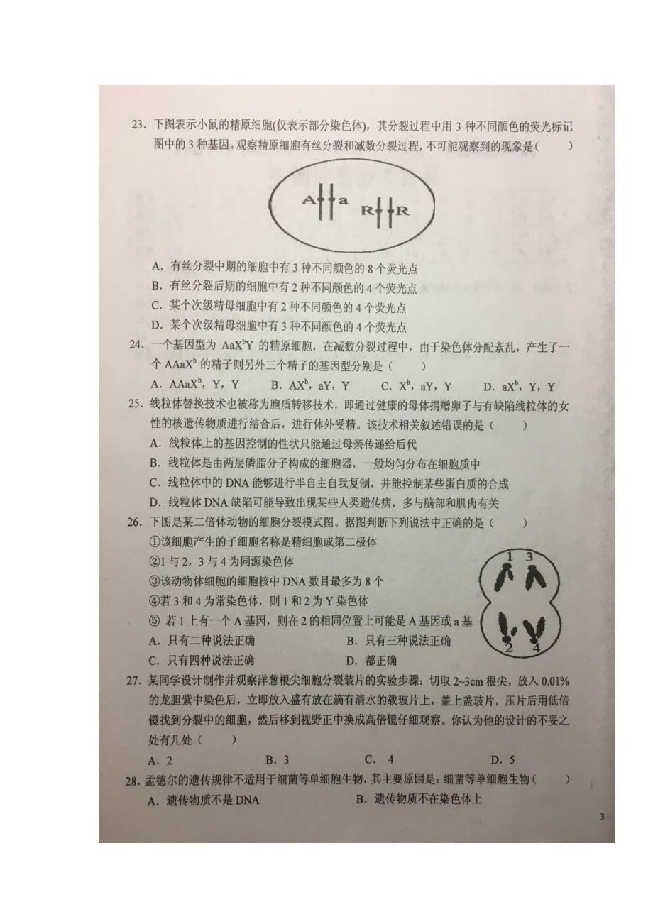 安徽省2017-2018学年高一生物下学期期末考试试题_第5页