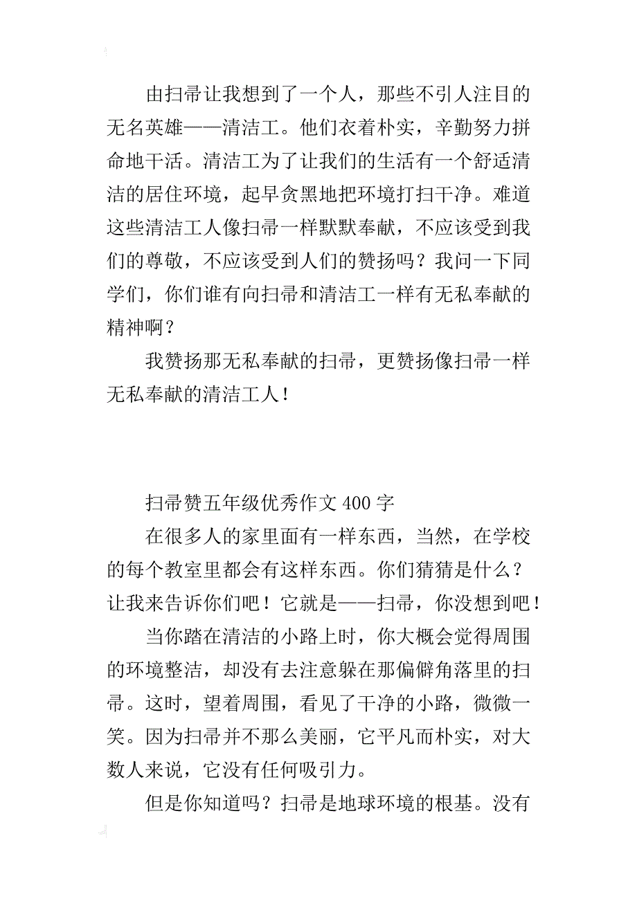 扫帚赞五年级优秀作文400字_第3页