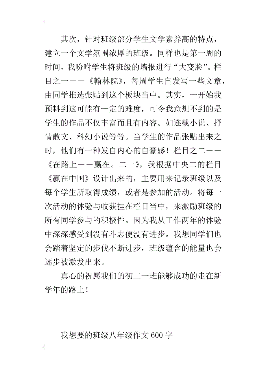 我想要的班级八年级作文600字_第2页