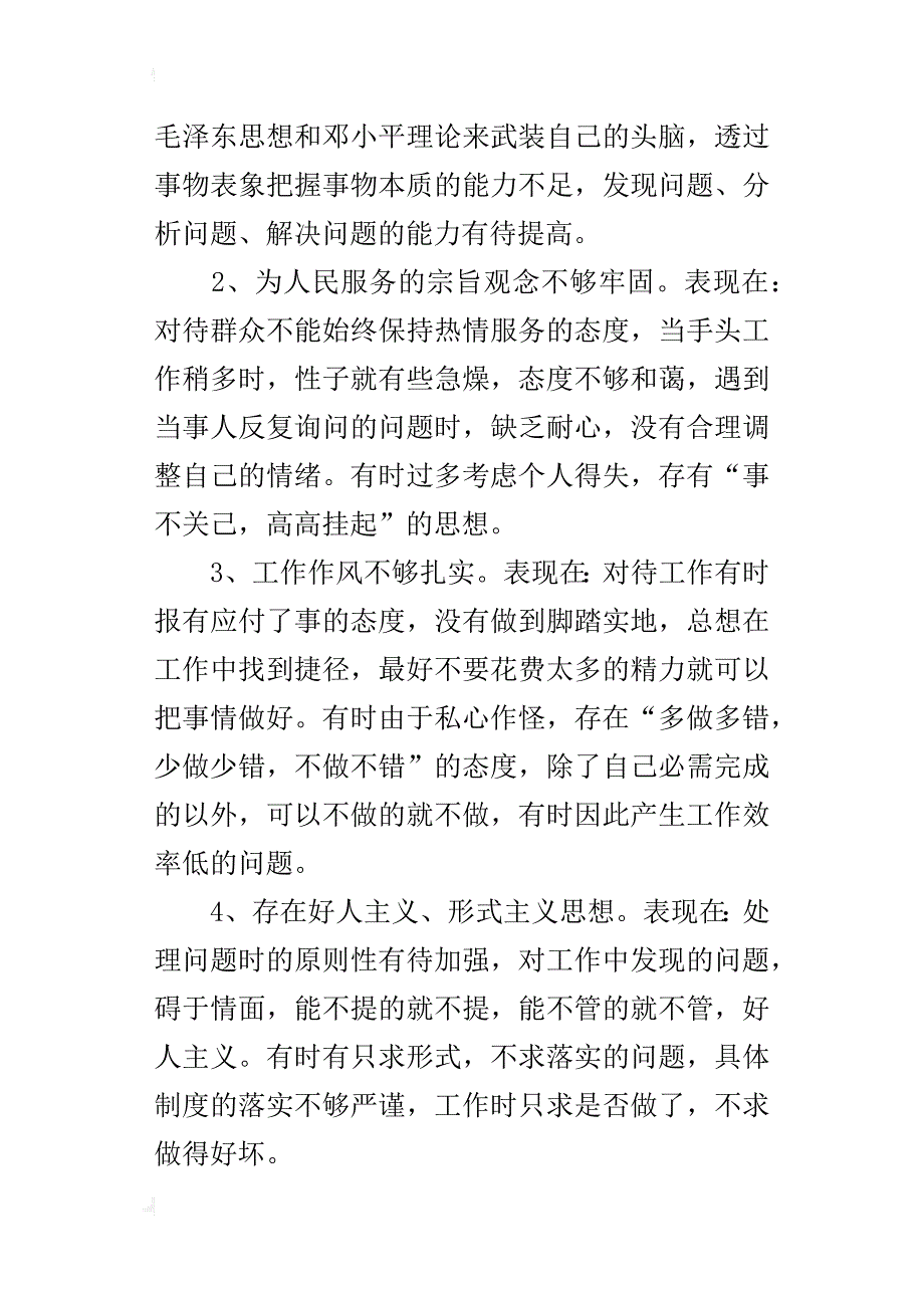 机关作风建设自查报告及整改措施范文_第2页