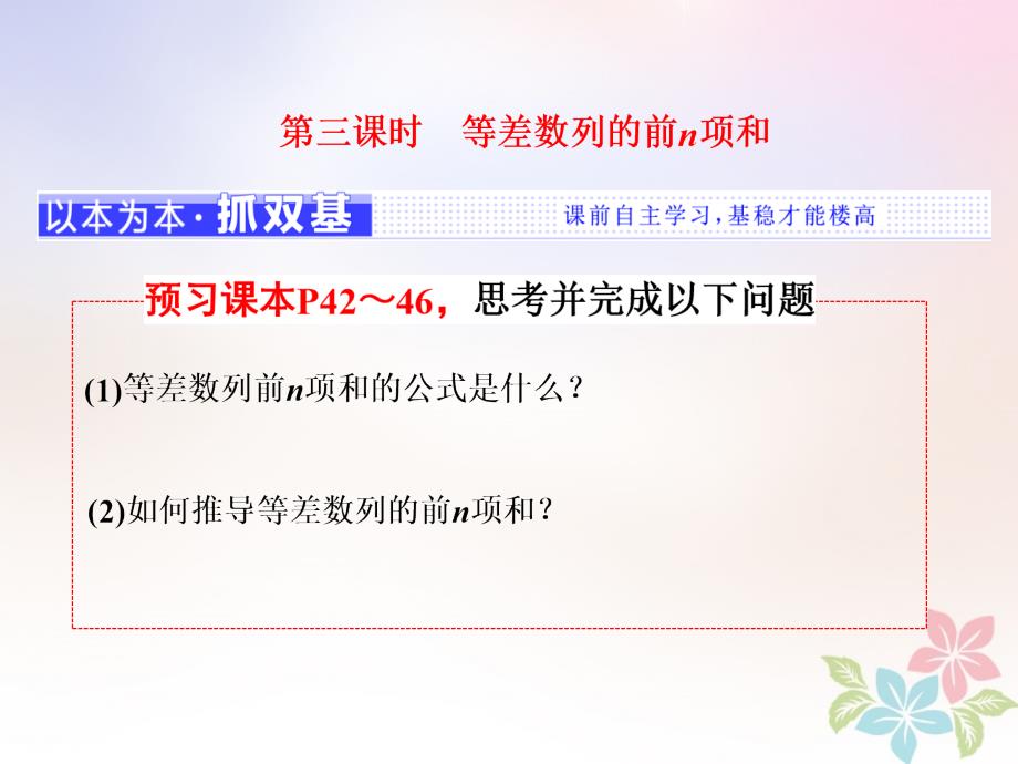 2018年高中数学 第二章 数列 2.2 第三课时 等差数列的前n项和课件 苏教版选修5_第1页