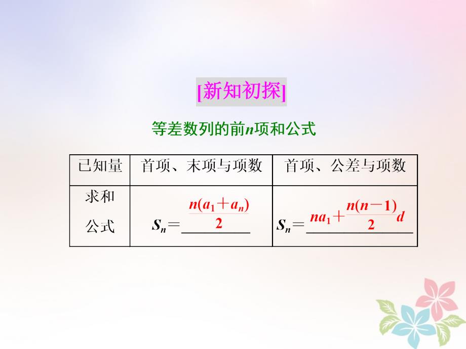 2018年高中数学 第二章 数列 2.2 第三课时 等差数列的前n项和课件 苏教版选修5_第2页