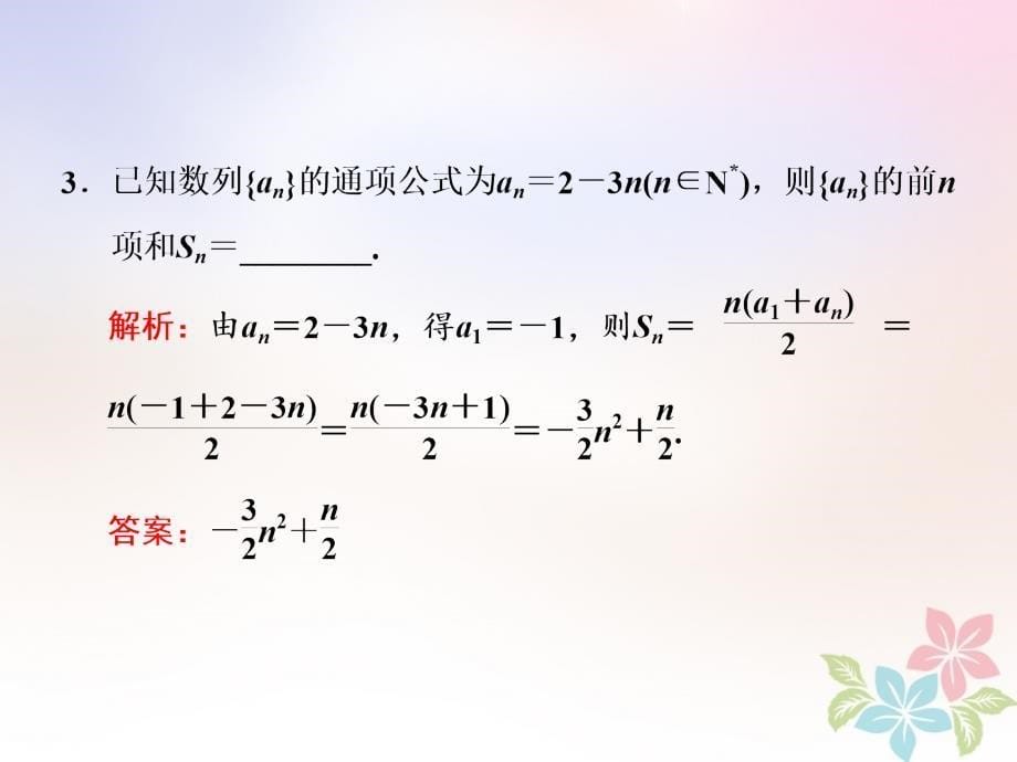 2018年高中数学 第二章 数列 2.2 第三课时 等差数列的前n项和课件 苏教版选修5_第5页