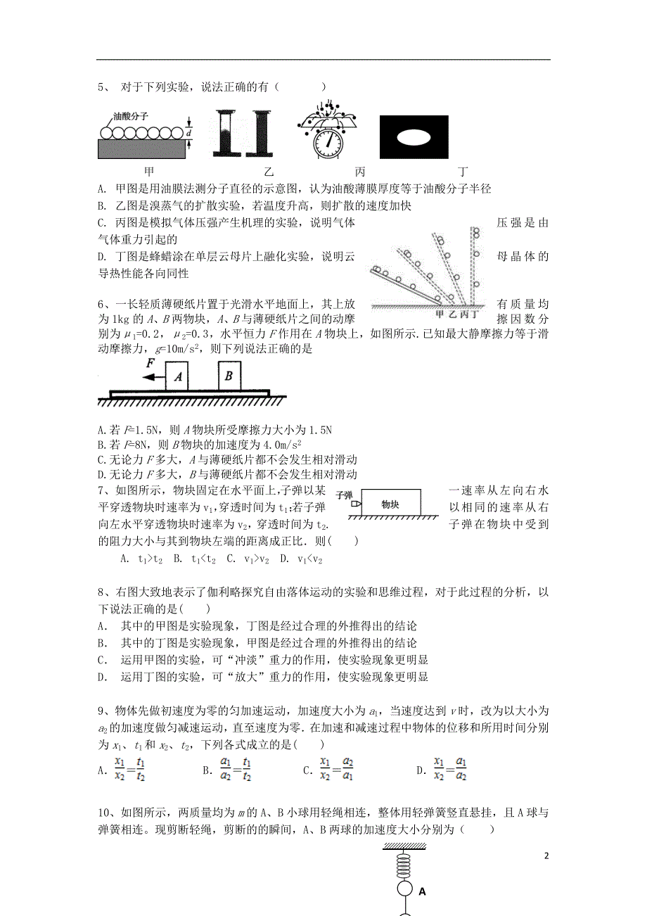 云南省玉溪市2017_2018学年度高二物理下学期第二次月考试题_第2页