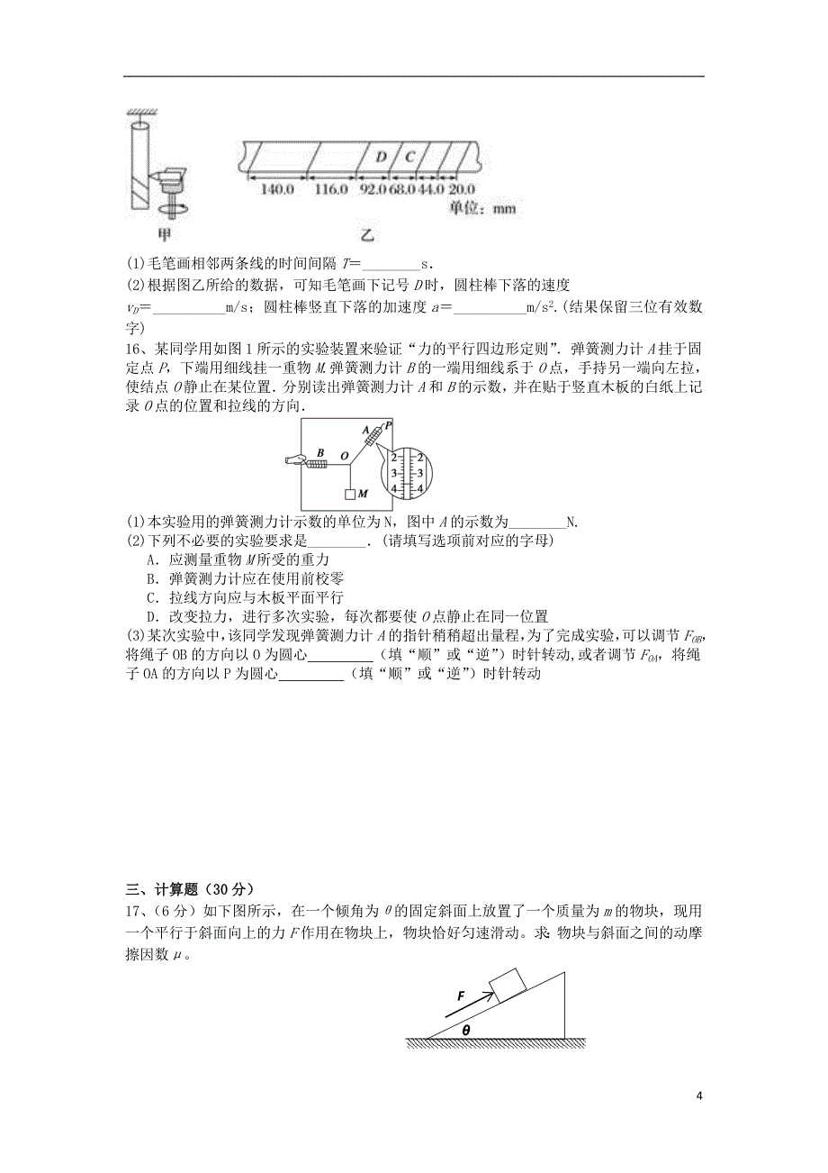 云南省玉溪市2017_2018学年度高二物理下学期第二次月考试题_第4页