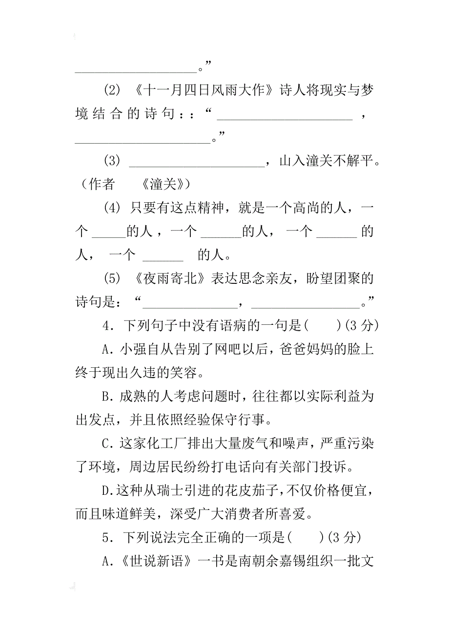 新教材七年级语文上册阶段性检测试题有答案_第2页