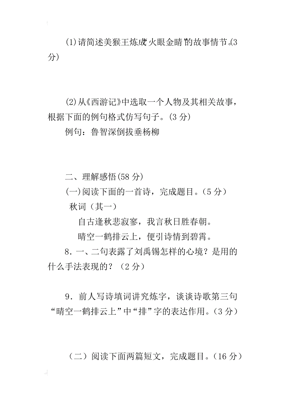 新教材七年级语文上册阶段性检测试题有答案_第4页