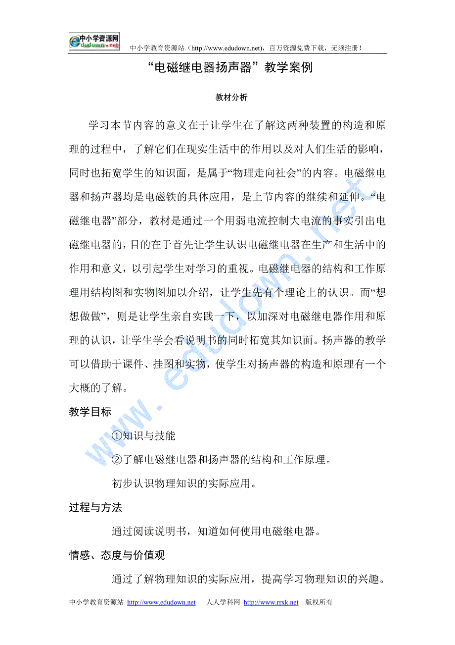 人教版物理八下9.5《电与磁》五 电磁继电器 扬声器PPT同步教案2_第1页