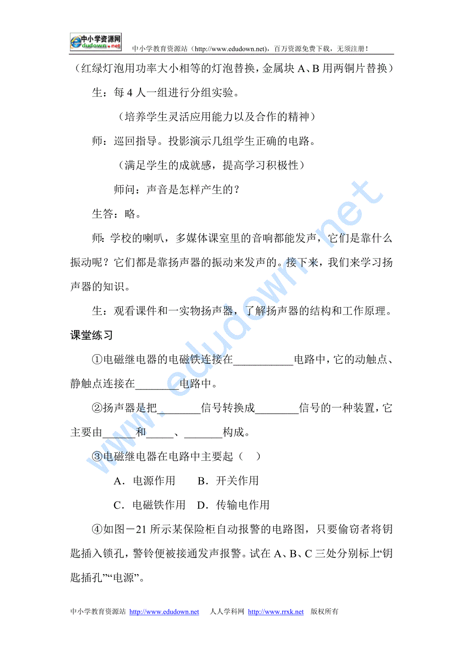 人教版物理八下9.5《电与磁》五 电磁继电器 扬声器PPT同步教案2_第3页