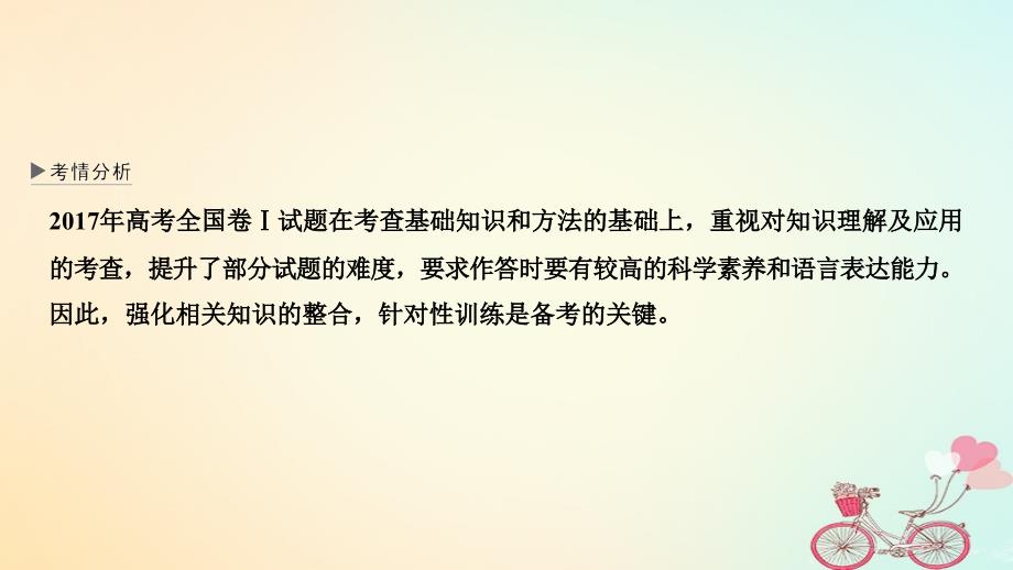 2019届高考生物大一轮复习第八单元生物个体的稳态考点加强课4课件苏教版_第2页