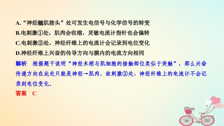 2019届高考生物大一轮复习第八单元生物个体的稳态考点加强课4课件苏教版_第4页