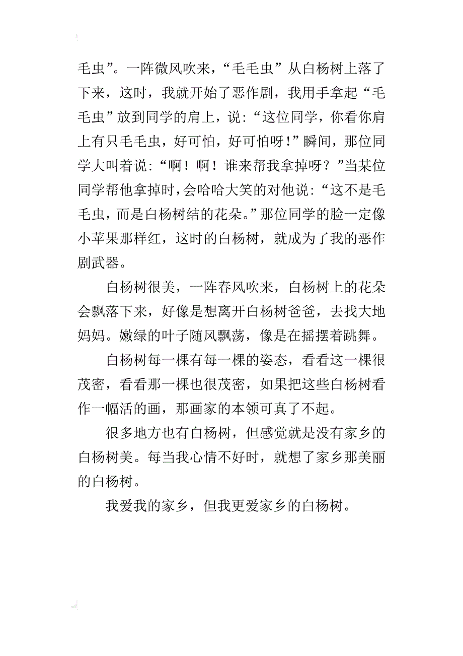 我爱家乡400字小学作文 我的家乡潢川_第4页