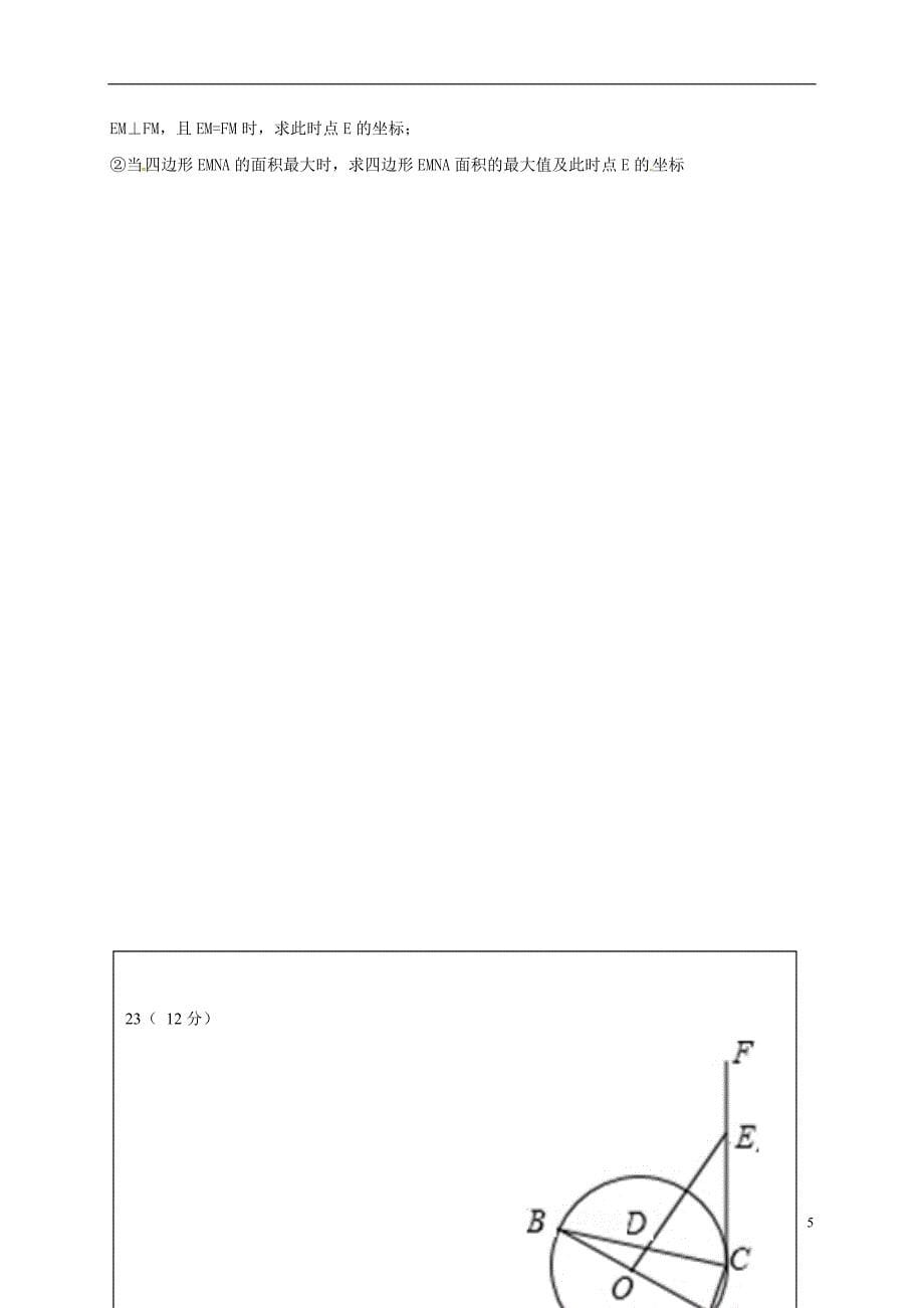 内蒙古乌拉特前旗第三中学2018年九年级数学下学期模拟考试试题（三）（无答案）_第5页