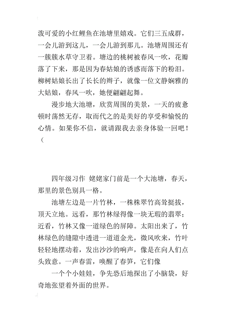 描写春天的景物作文 春天的池塘_第2页