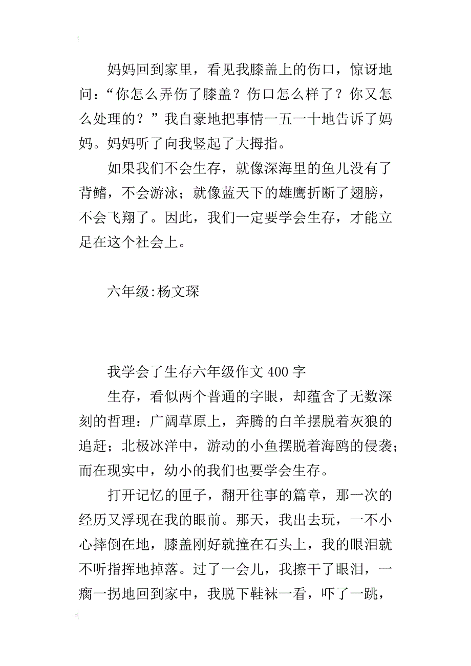 我学会了生存六年级作文400字_第3页