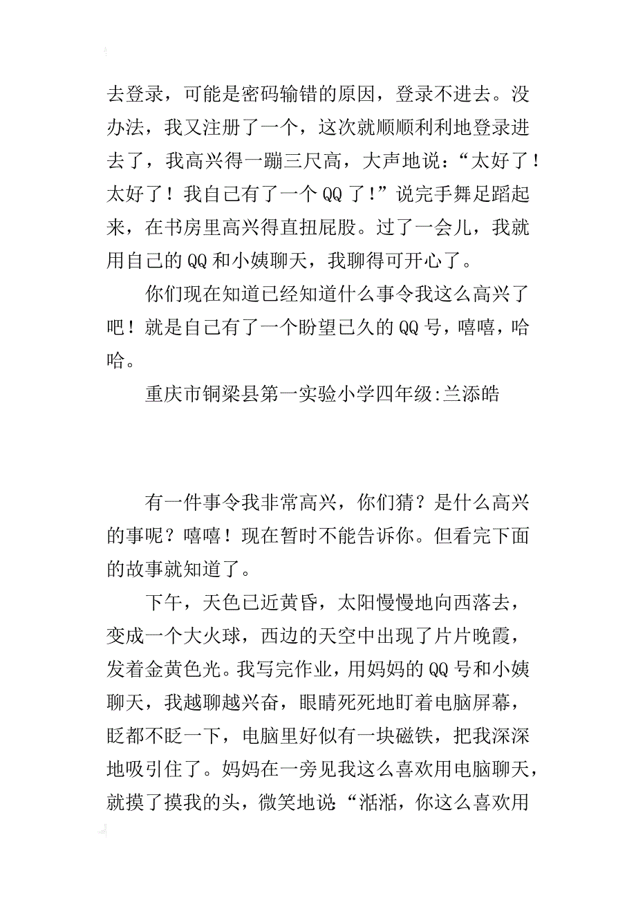 我最快乐的事小学作文：令我高兴的一件事_第2页