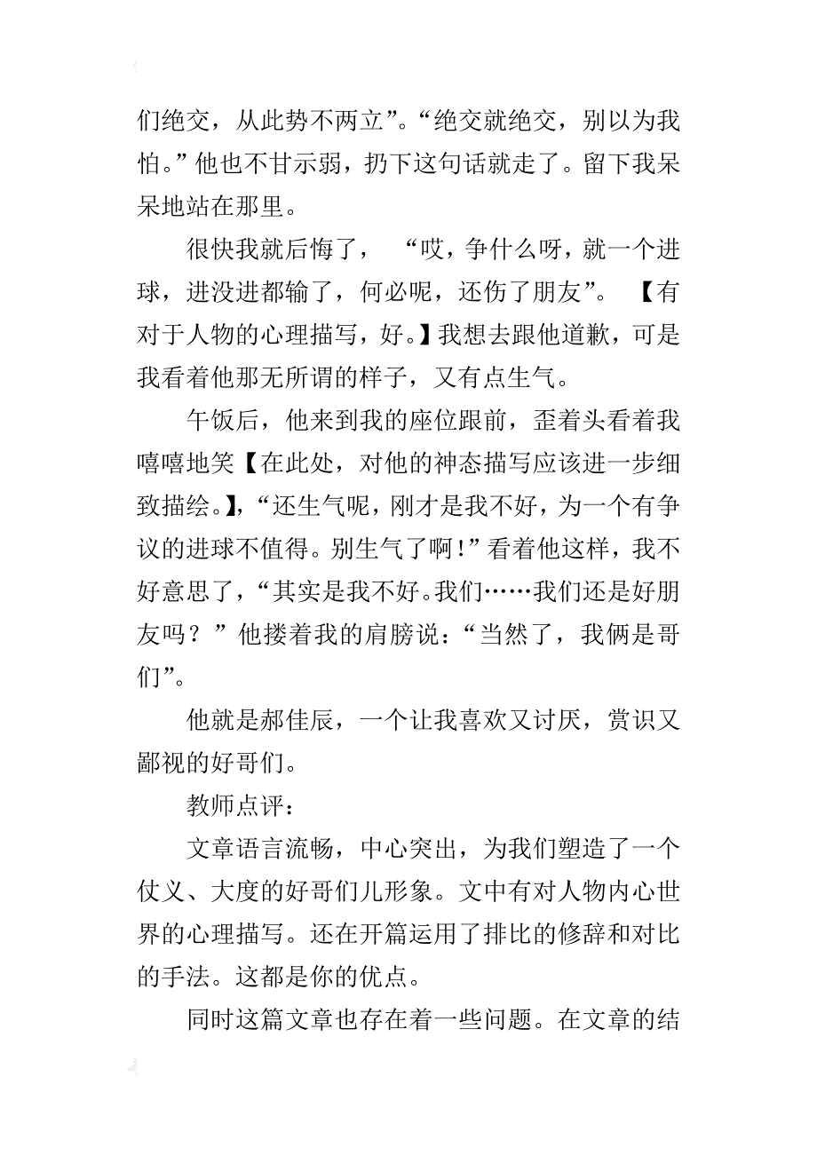 我的好哥们优秀作文及点评600字_第2页