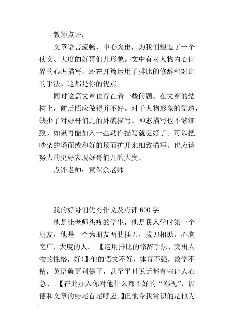 我的好哥们优秀作文及点评600字_第5页