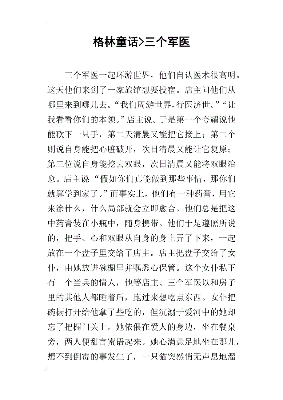 格林童话-三个军医_第1页