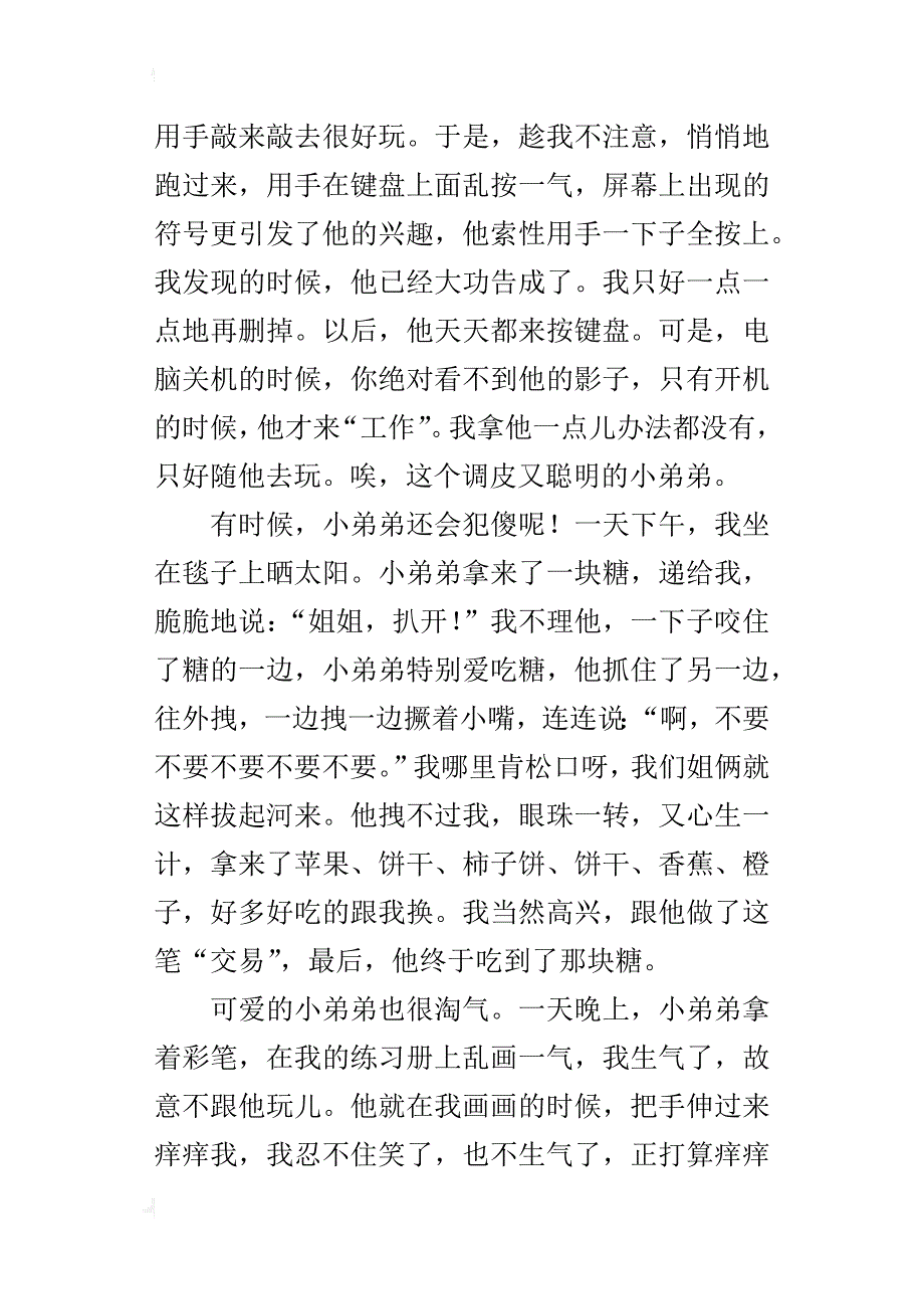 我的弟弟作文600字六年级_1_第3页