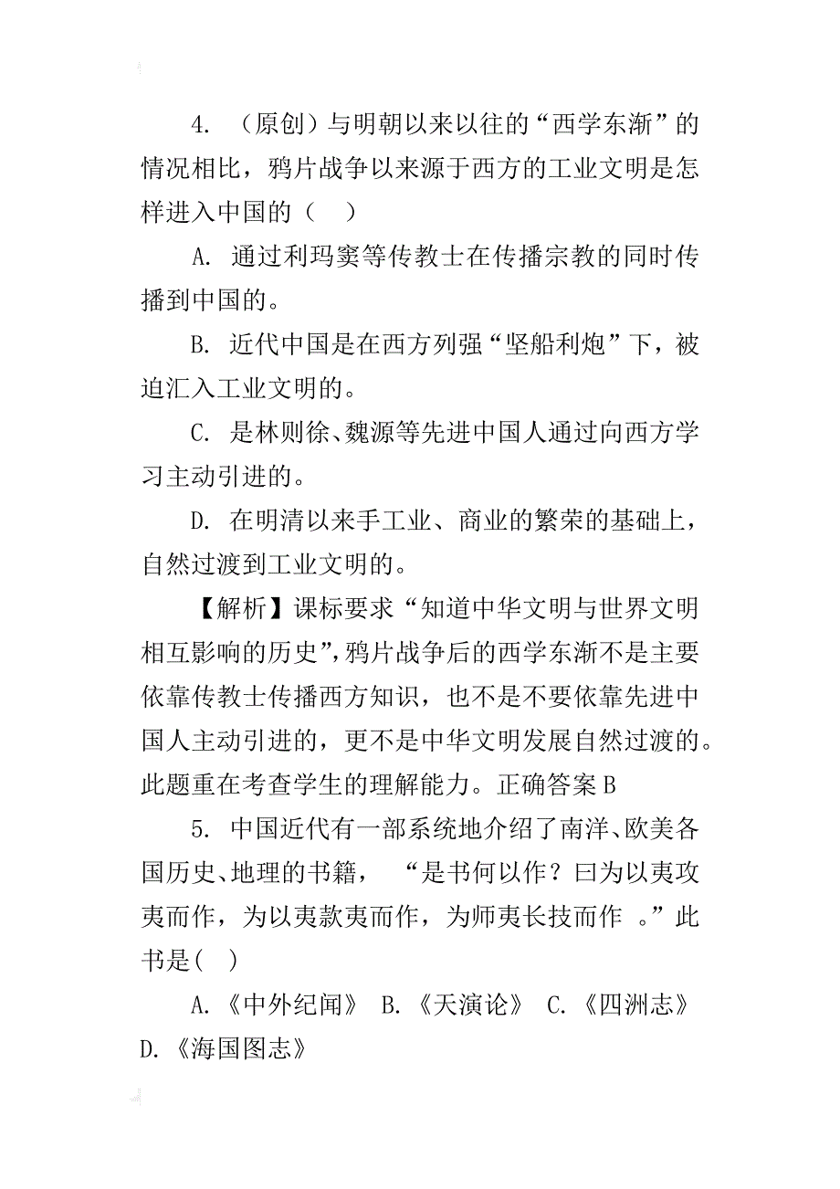 新人教版八年级历史与社会下册《结识近代中国最早“开眼看世界”的人》同步测试题及试卷答案_第3页