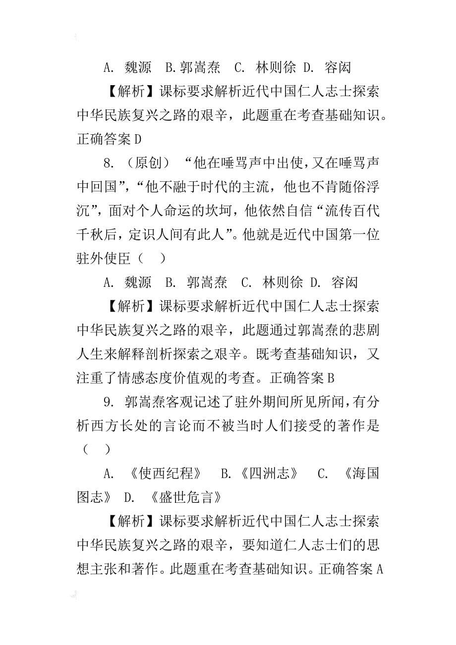 新人教版八年级历史与社会下册《结识近代中国最早“开眼看世界”的人》同步测试题及试卷答案_第5页