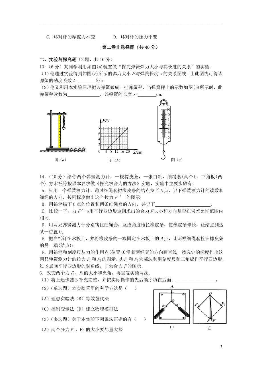 广东省2017_2018学年高一物理上学期11月段考试题_第3页