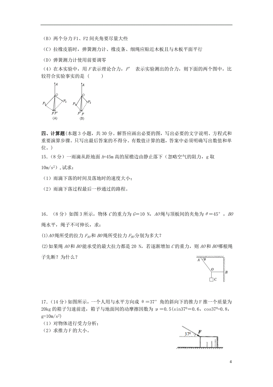 广东省2017_2018学年高一物理上学期11月段考试题_第4页