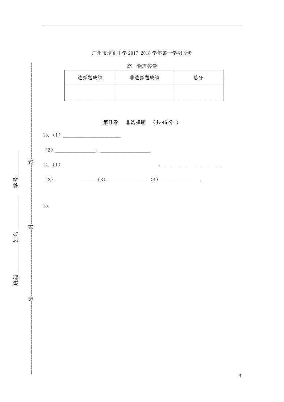 广东省2017_2018学年高一物理上学期11月段考试题_第5页