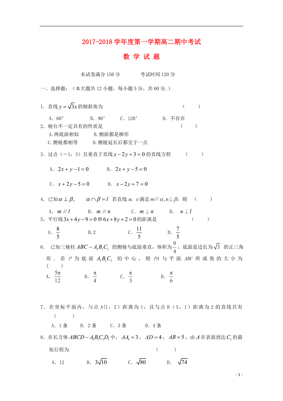 山西省2017_2018学年高二数学上学期期中试题_第1页