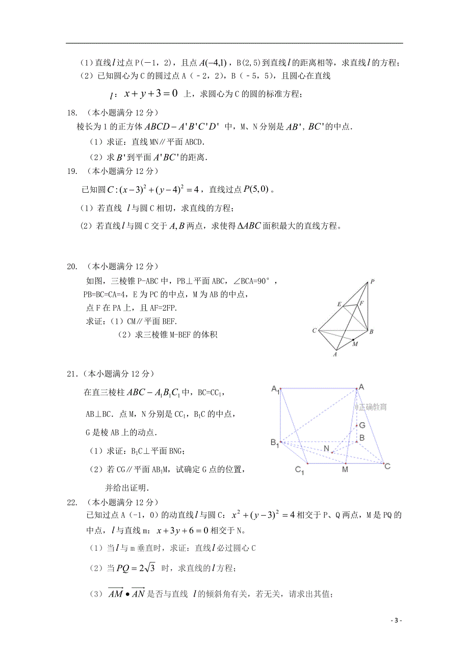 山西省2017_2018学年高二数学上学期期中试题_第3页